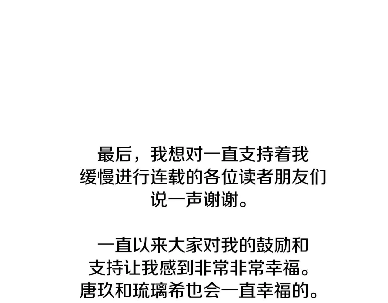 完结话 我嫁给了皇太子177