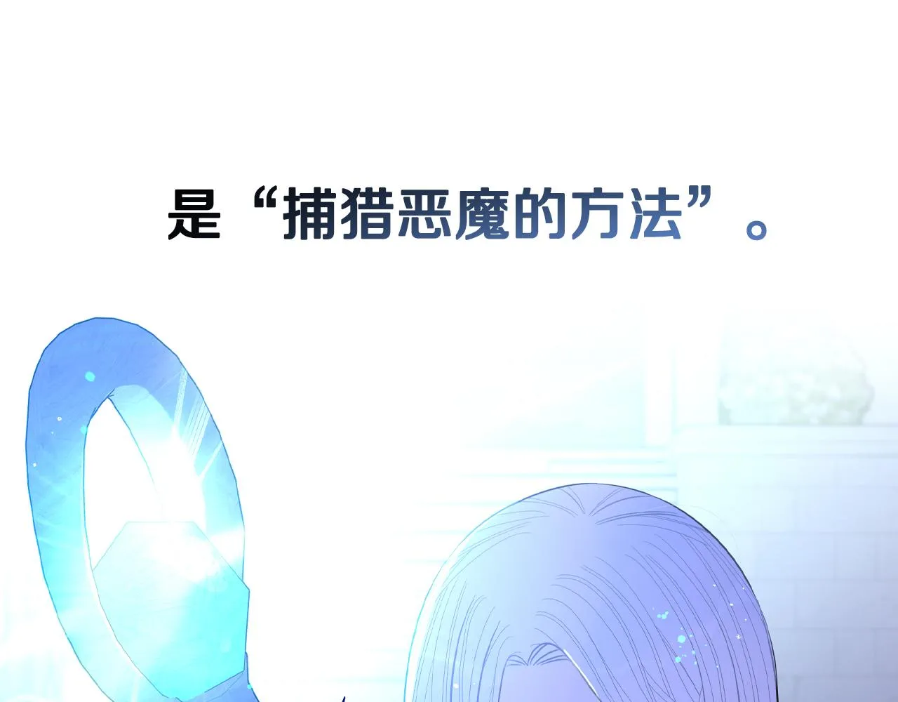第103话 封印黑魔法47