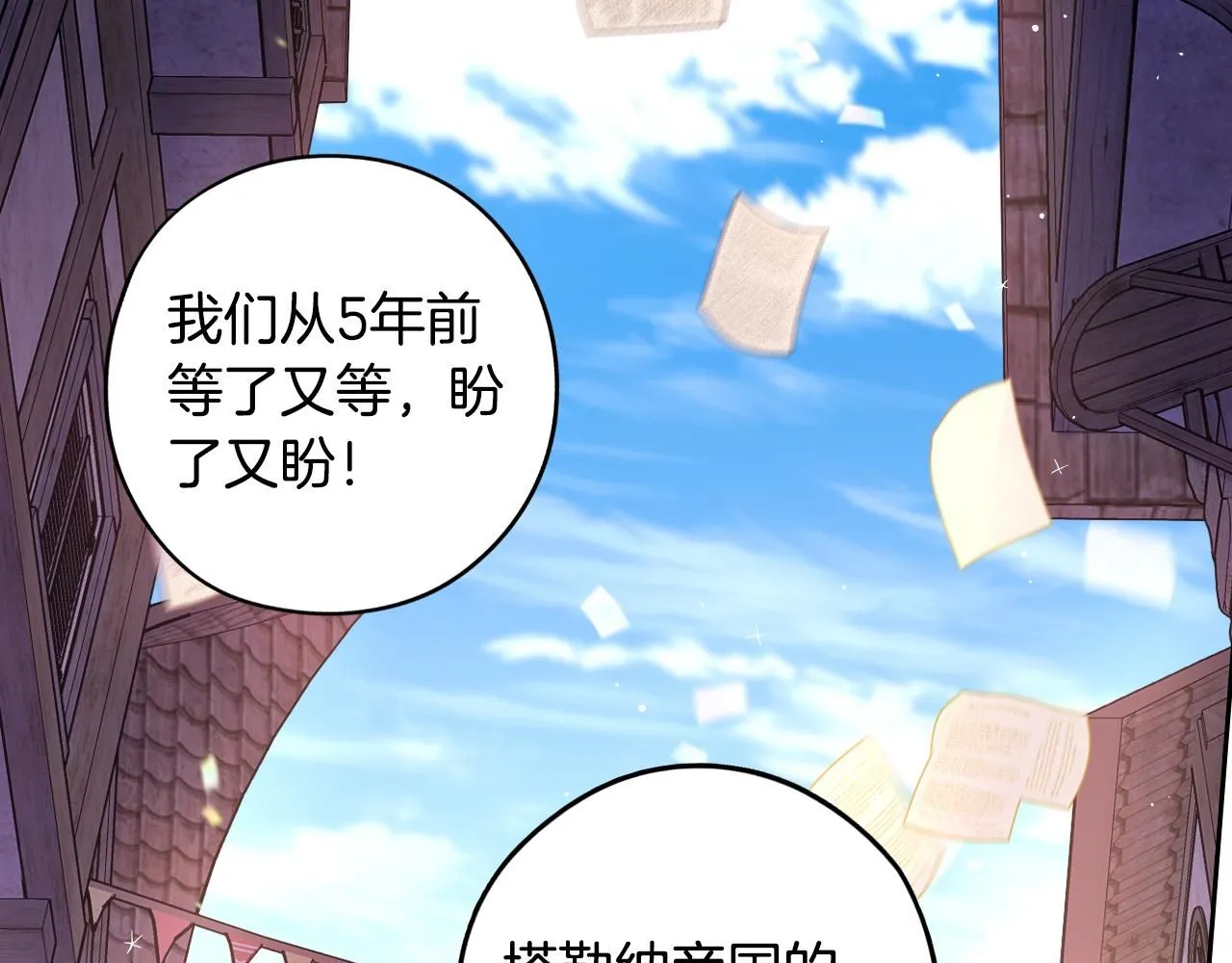 完结话 我嫁给了皇太子6