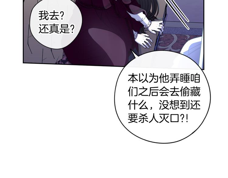 第52话 我睡了？我装的！57