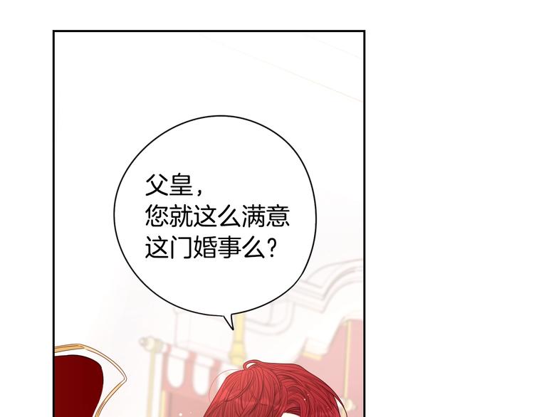 第1话 柔弱公主嫁给我？108
