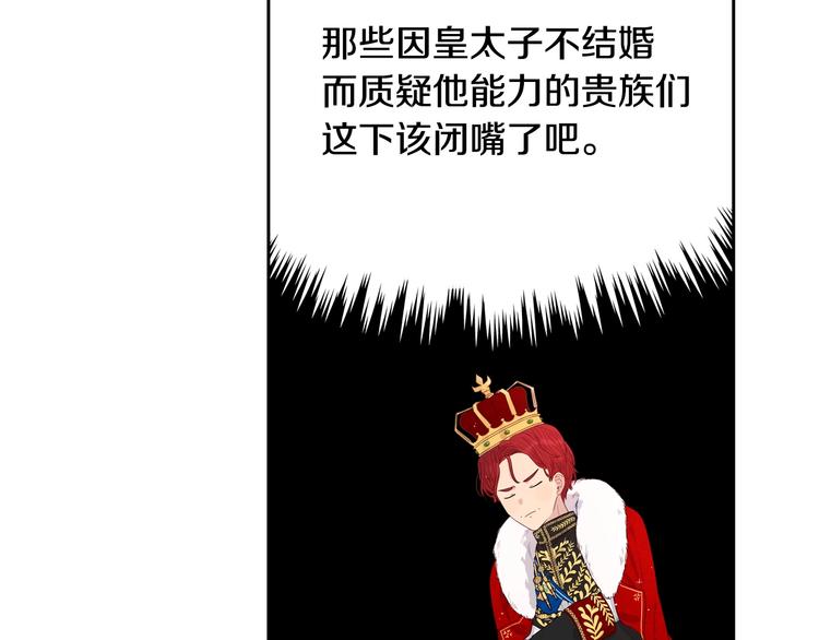 第1话 柔弱公主嫁给我？111