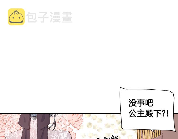 第1话 柔弱公主嫁给我？98