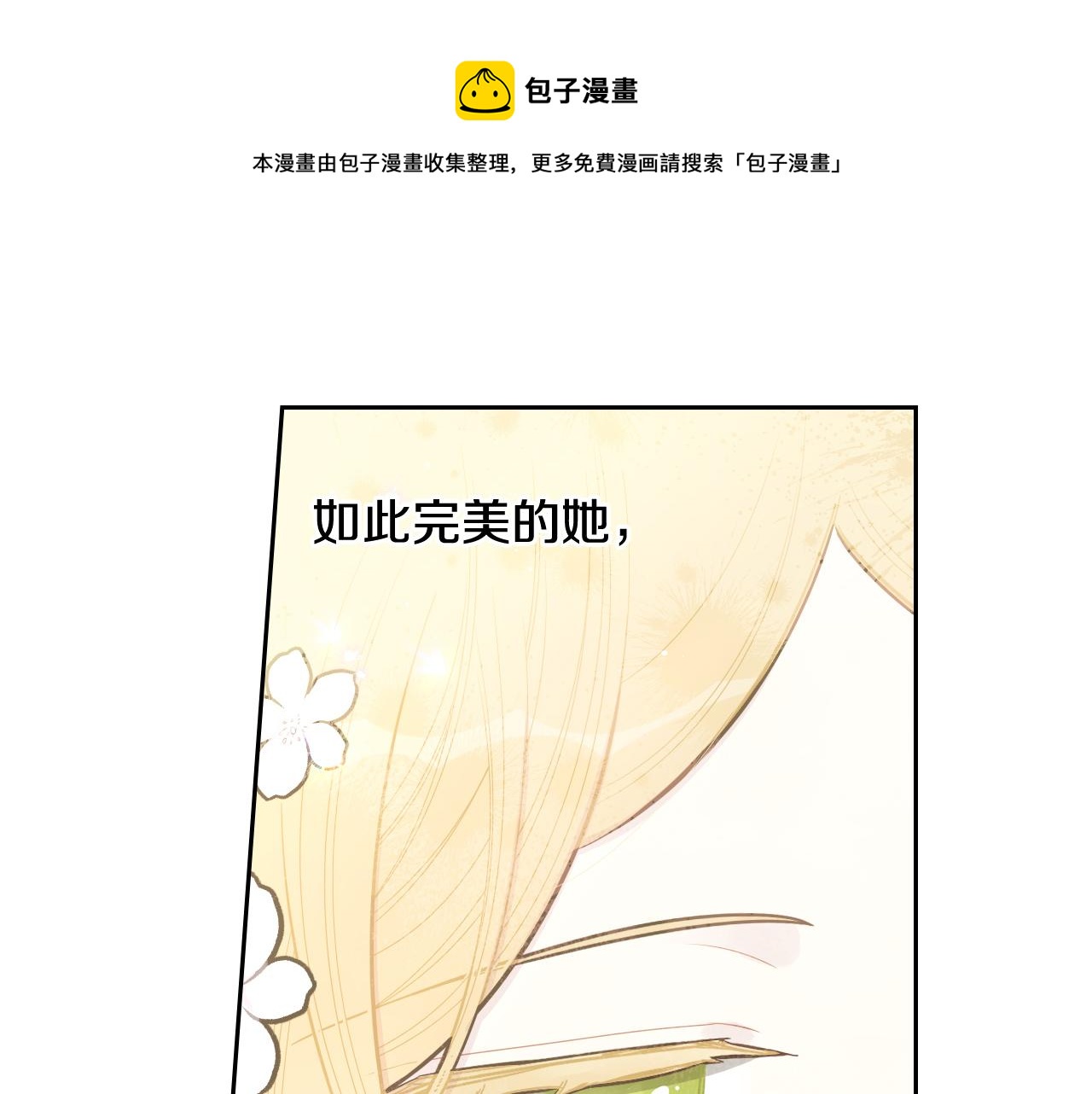 第64话 春天的祝福20