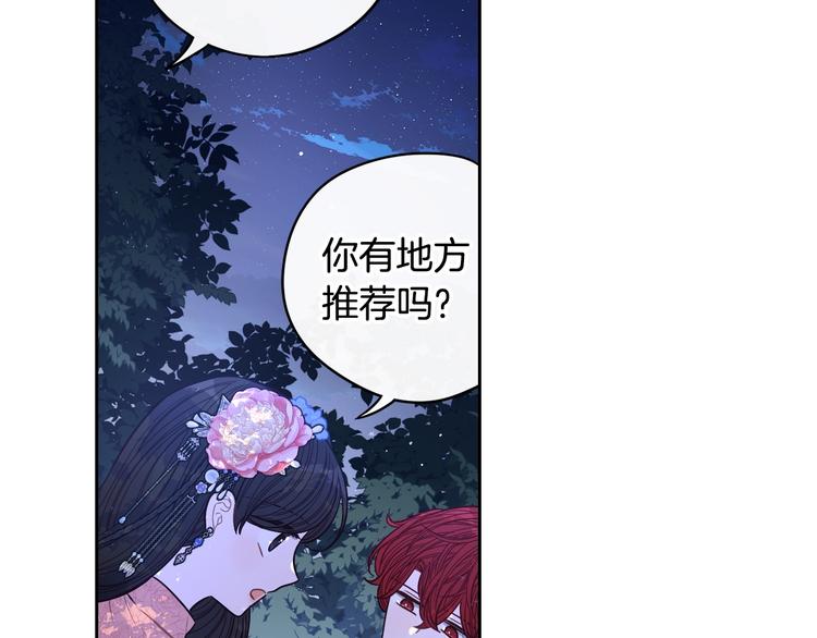 第47话 是心动吗？97