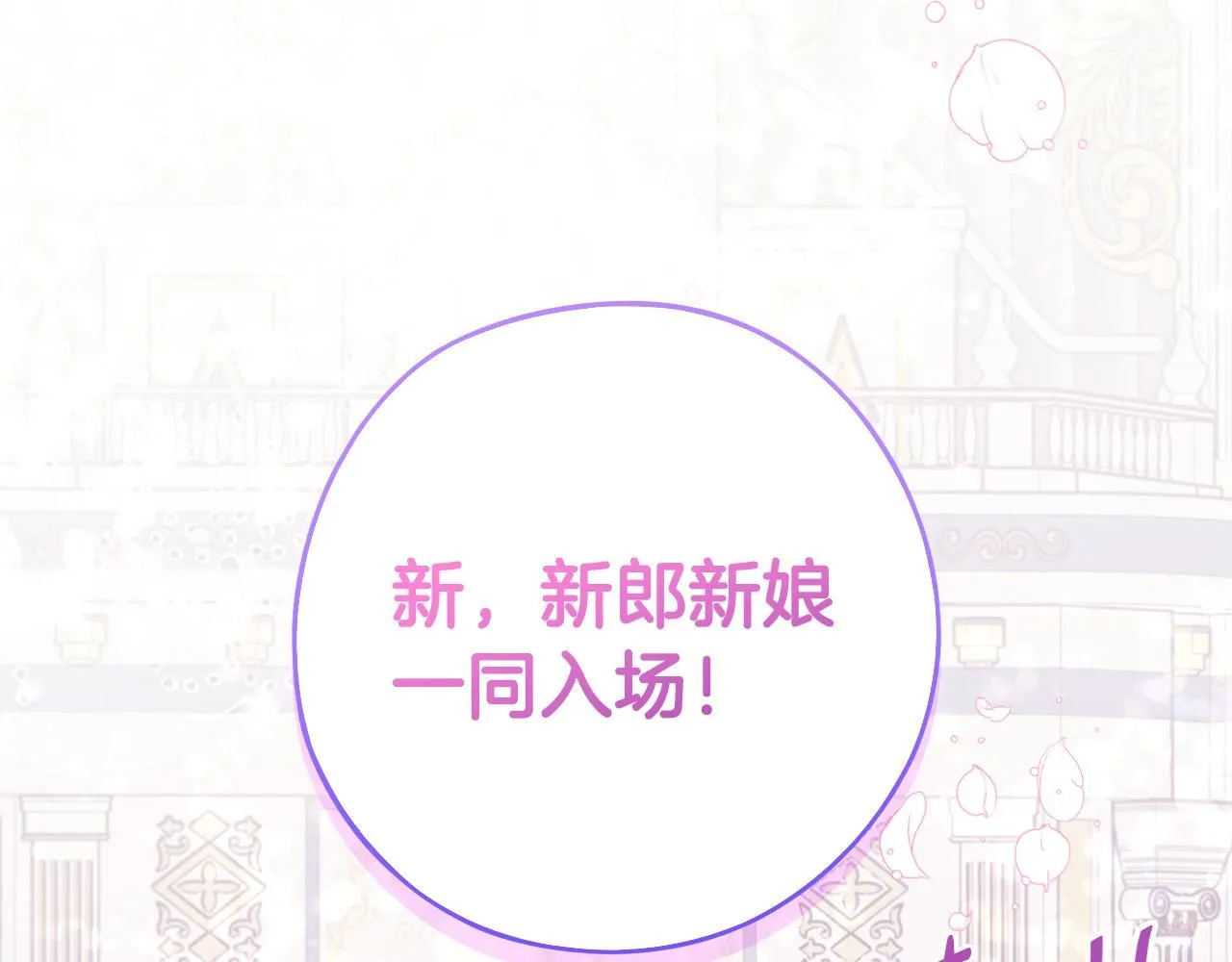 完结话 我嫁给了皇太子76