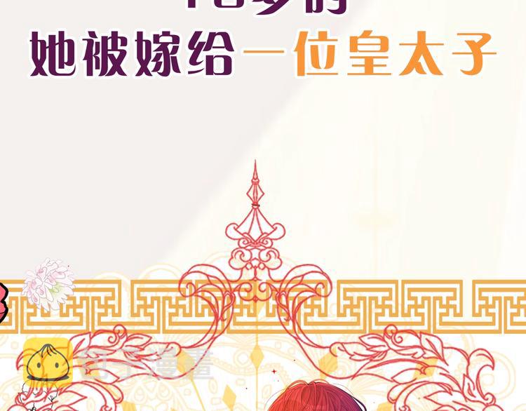 序章 离婚吧皇太子！14