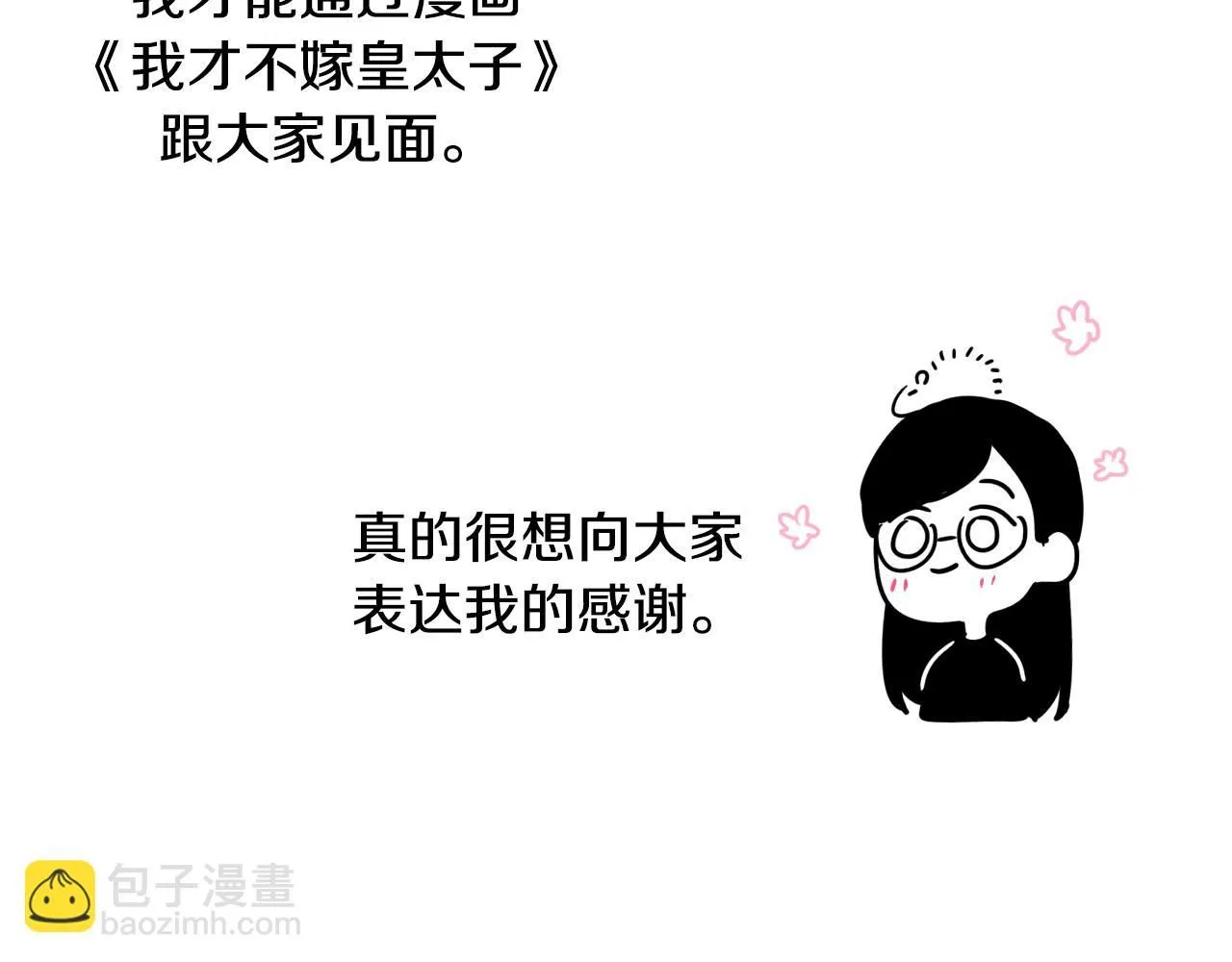 完结话 我嫁给了皇太子173