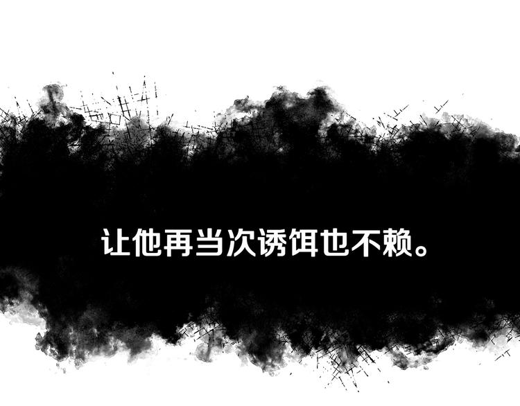 第51话 最后的诱饵105