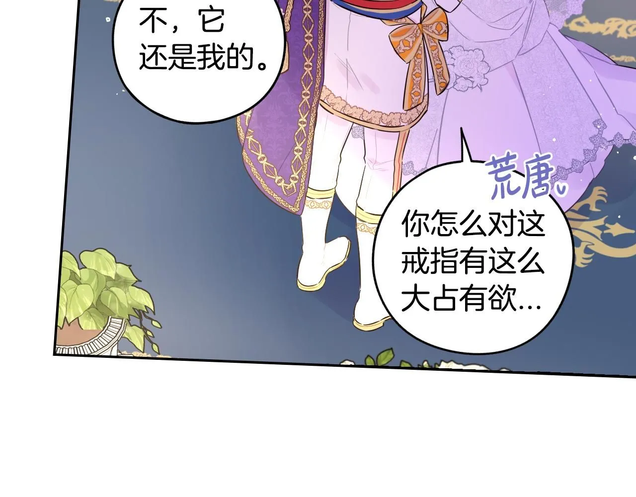 完结话 我嫁给了皇太子118
