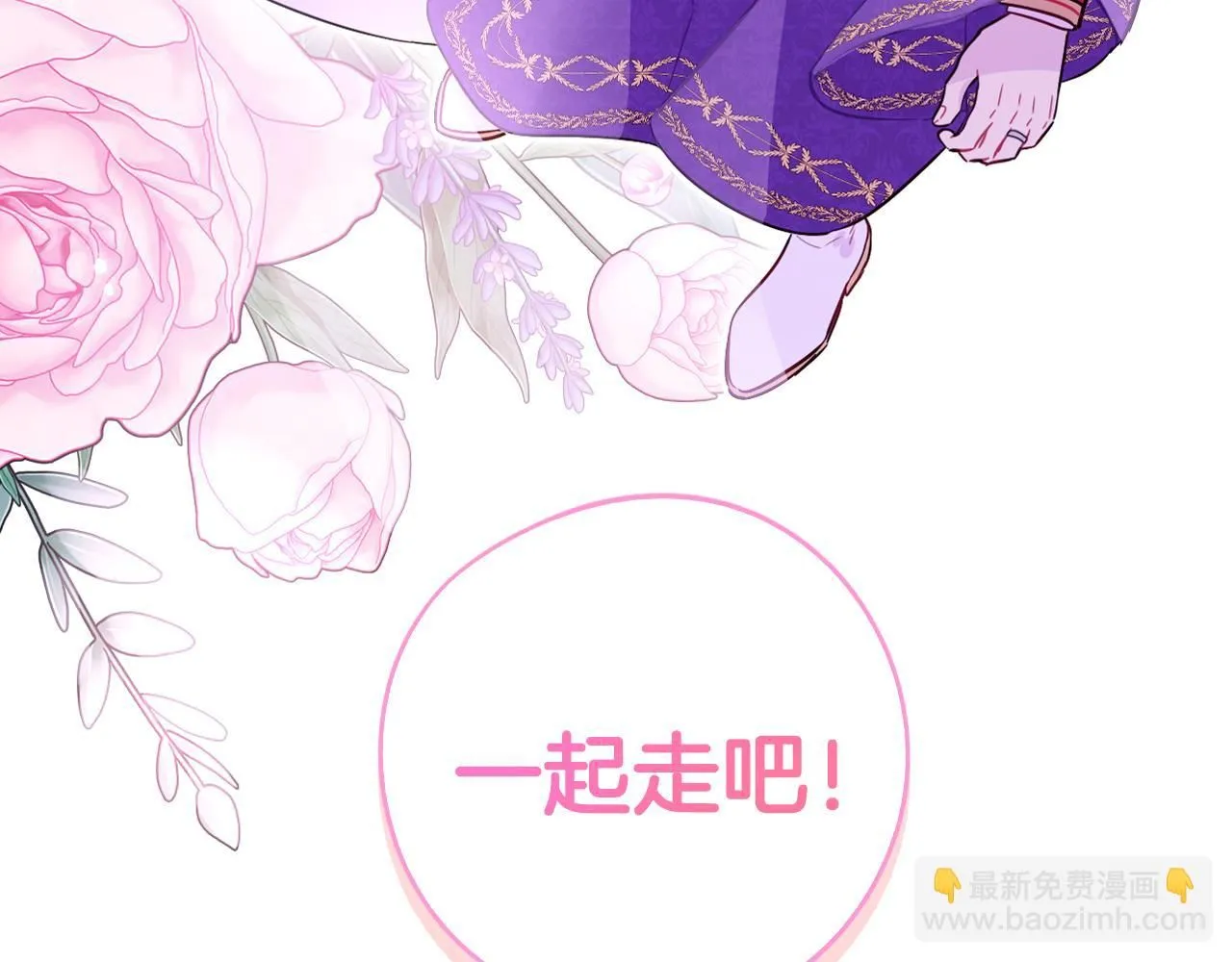 完结话 我嫁给了皇太子65