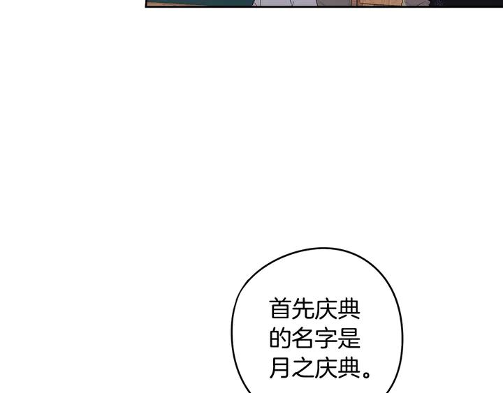 第33话 月之庆典86