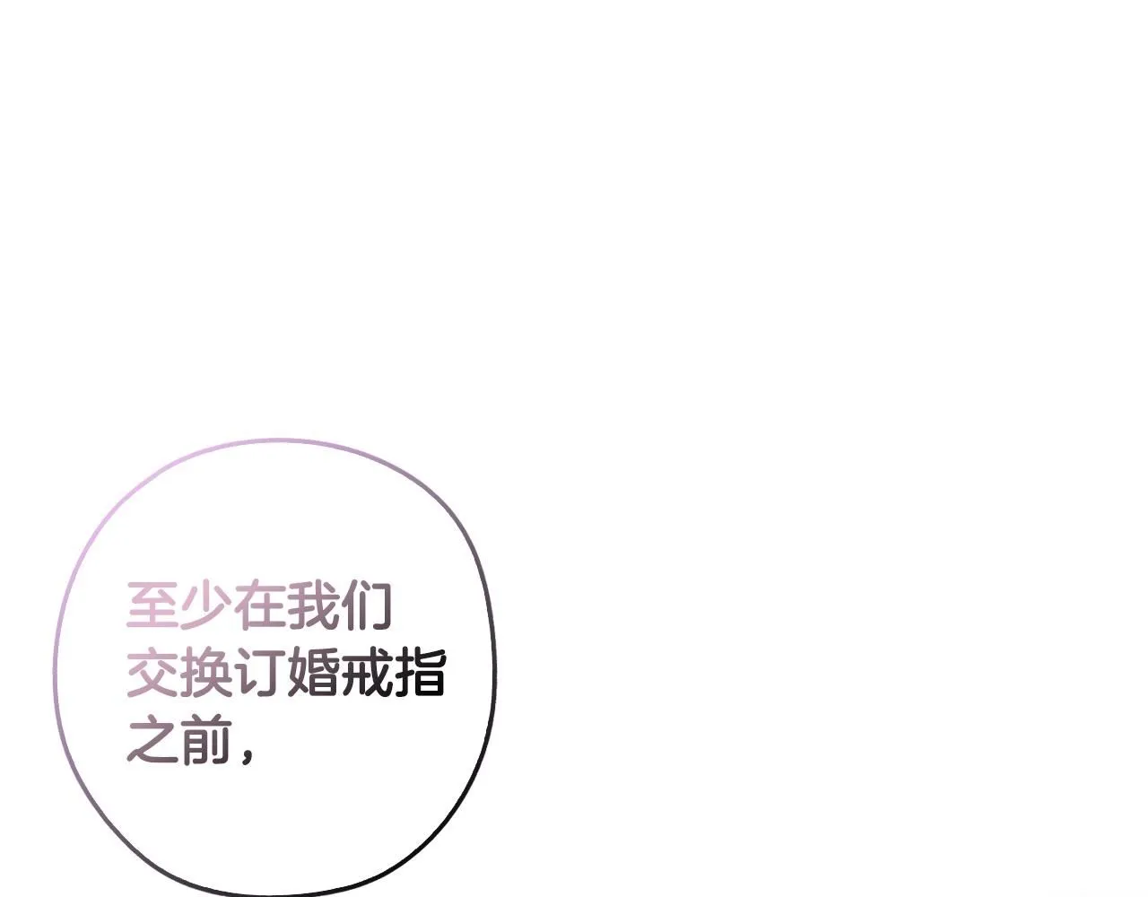 完结话 我嫁给了皇太子148