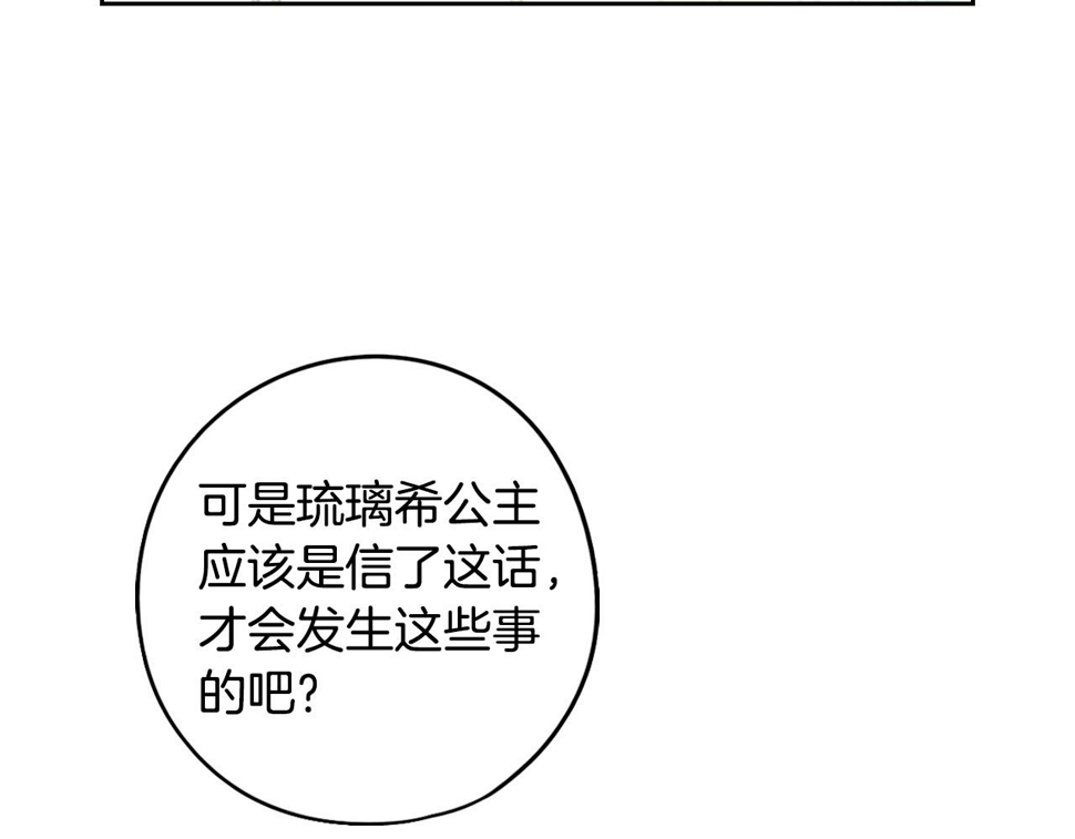 第92话 公主被诬陷97