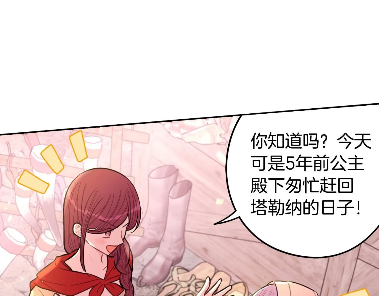 完结话 我嫁给了皇太子11