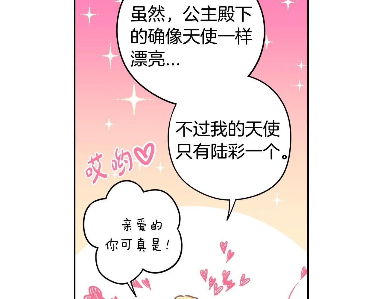 完结话 我嫁给了皇太子31