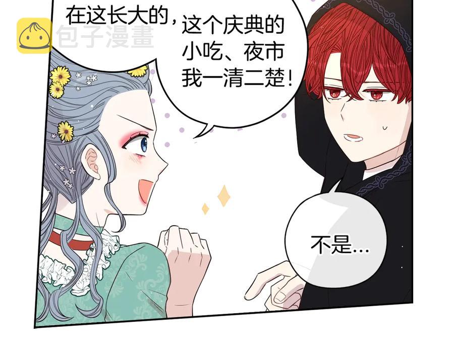 第37话 同游庆典48