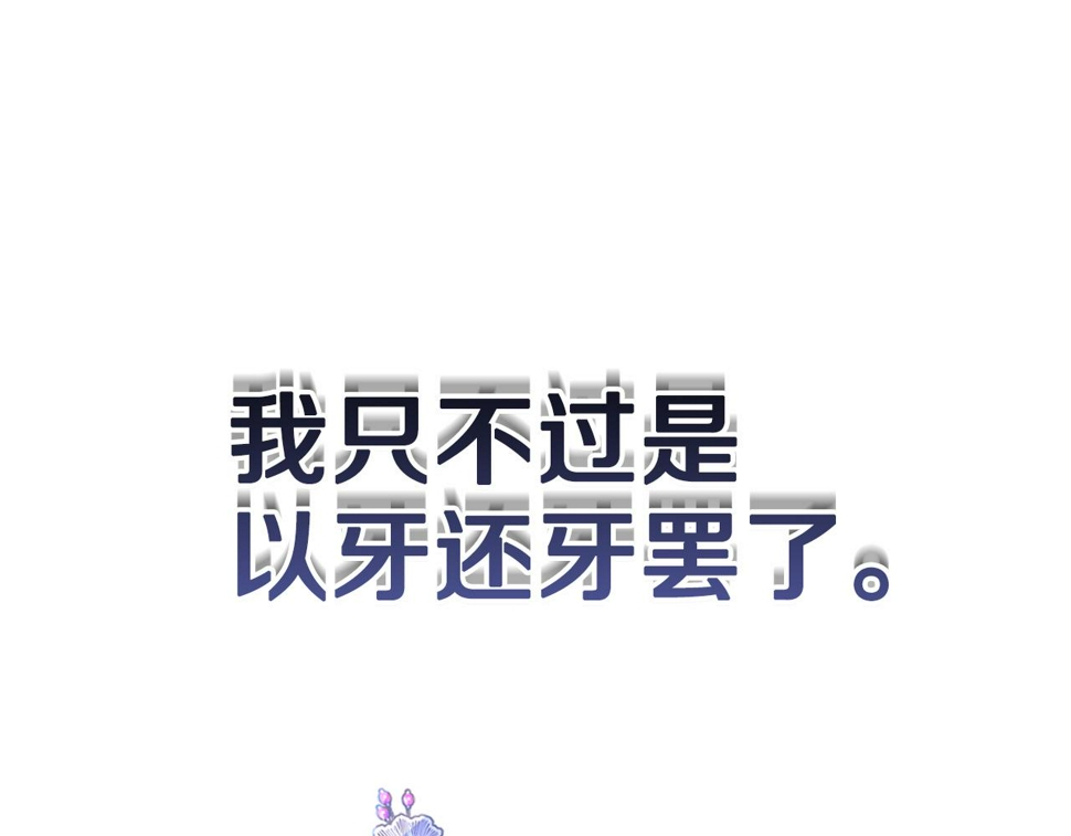 第97话 以牙还牙51