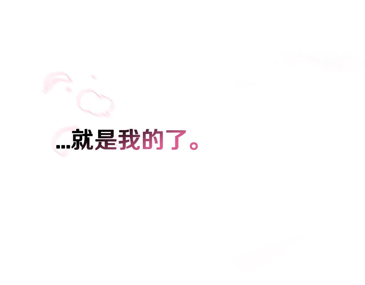 完结话 我嫁给了皇太子136