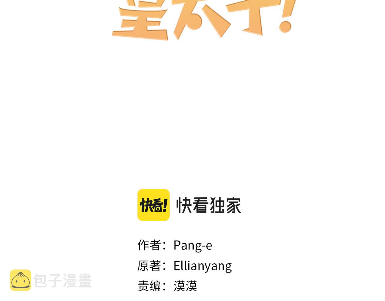 第74话无处安放的魅力2