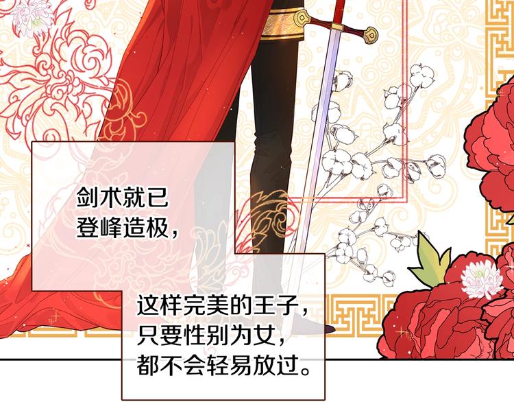 第1话 柔弱公主嫁给我？63