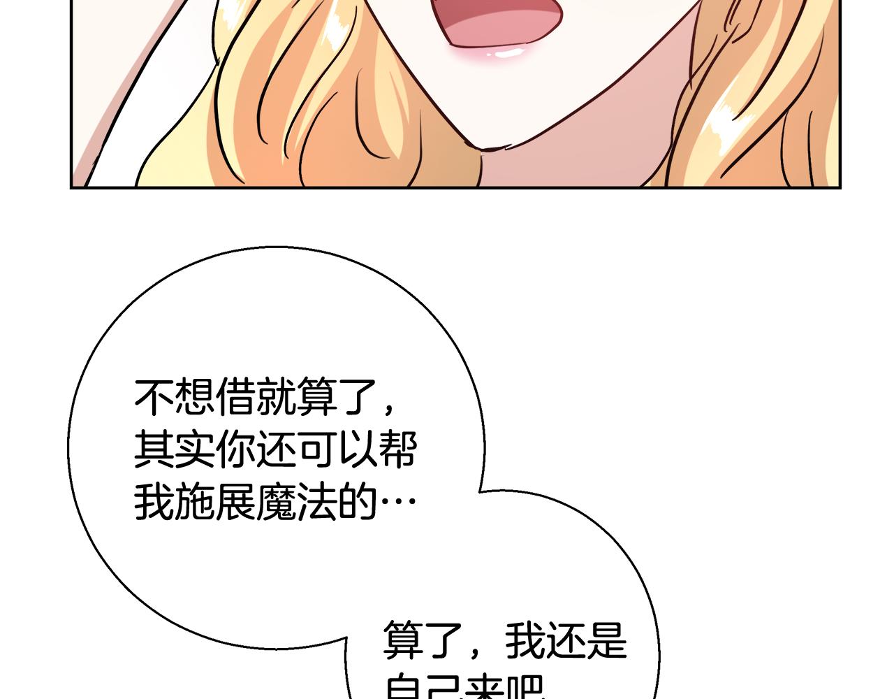 第61话 魔力转换73