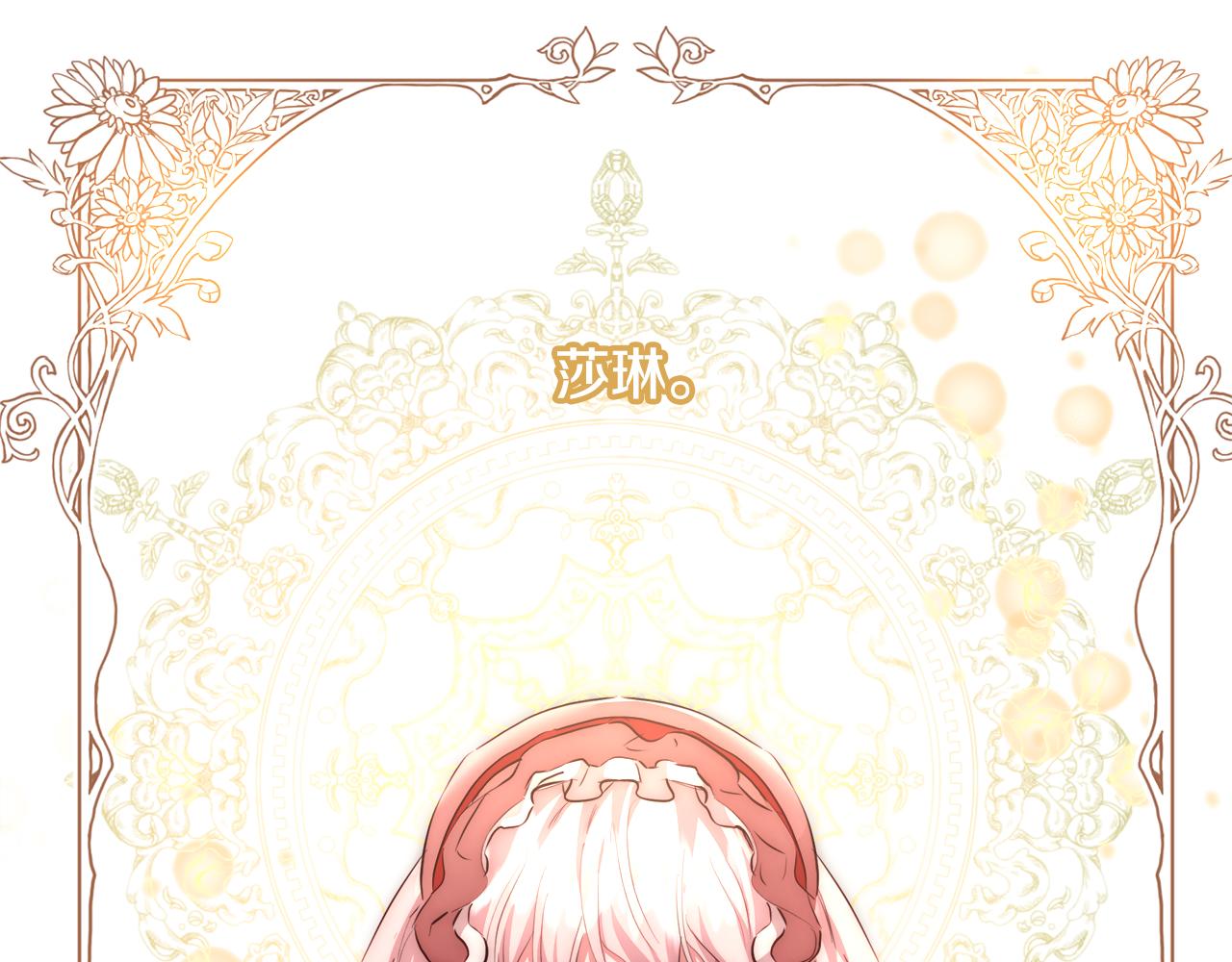 第43话 莎琳求婚121