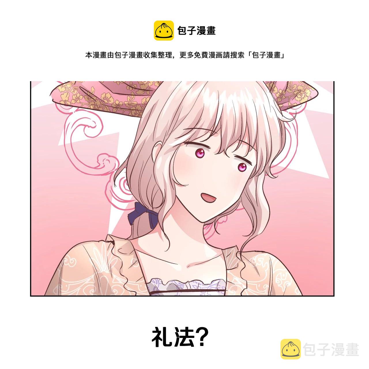 第17话 学习礼法109