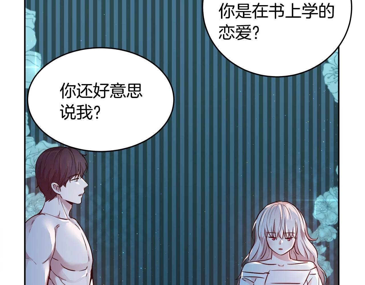 第4话 我想得到你147