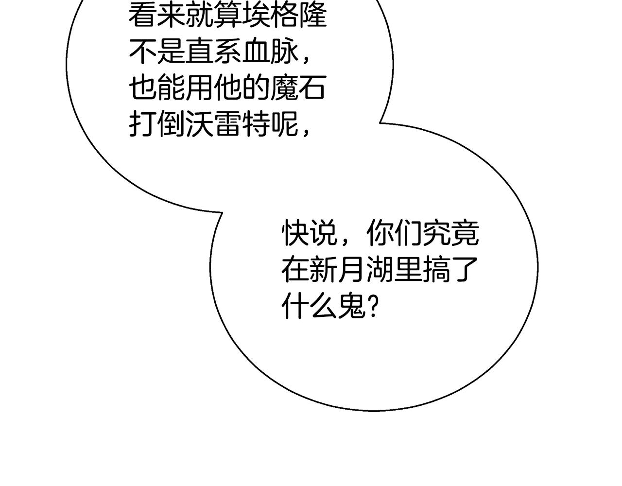 第48话 净化新月湖68