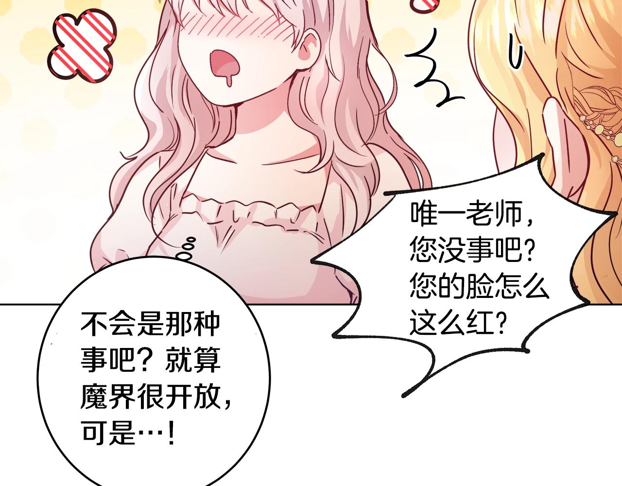 第2话 撞见秘密82