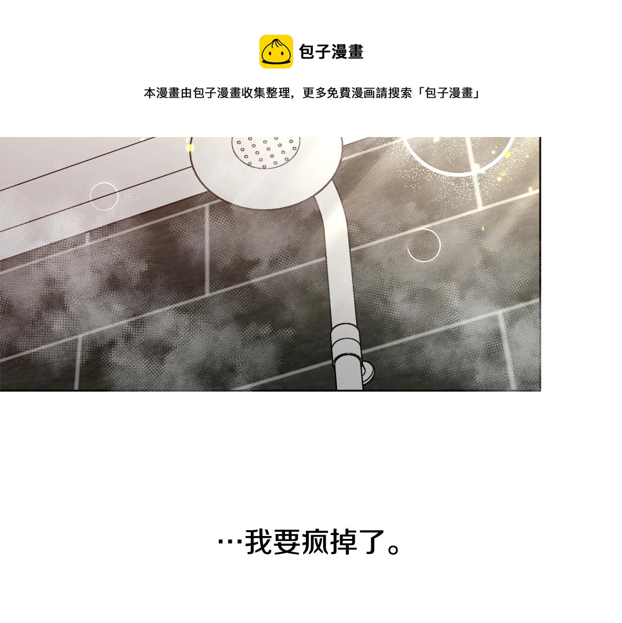 第24话 沐浴100