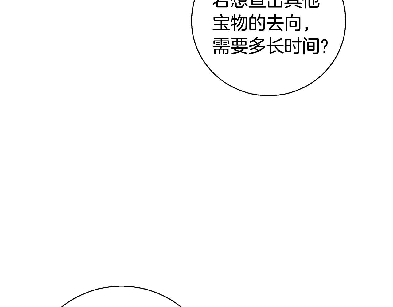 第37话 四个宝物73