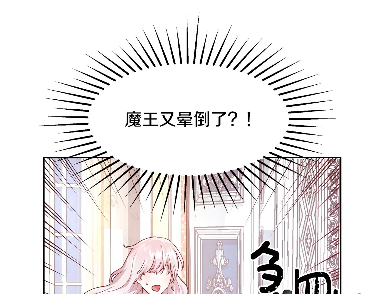 第12话 魔王晕倒71