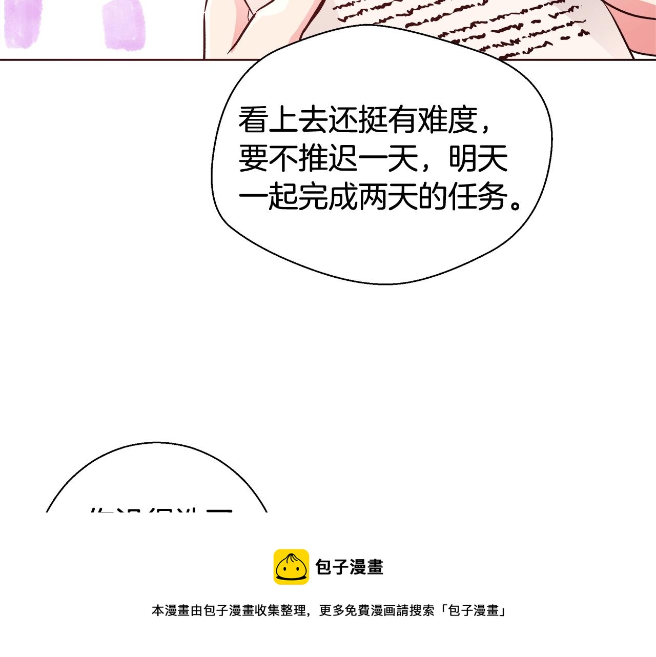 第18话 是你先主动的56