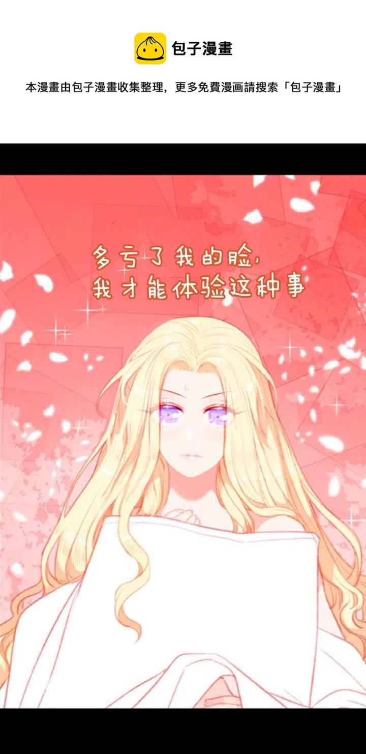 第1话 为什么我床上有男人！29