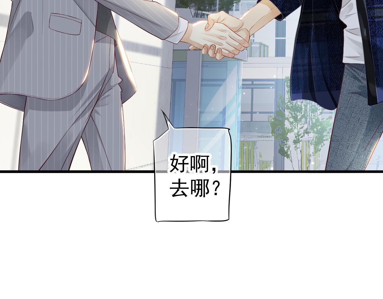 番外5 萧总小课堂114