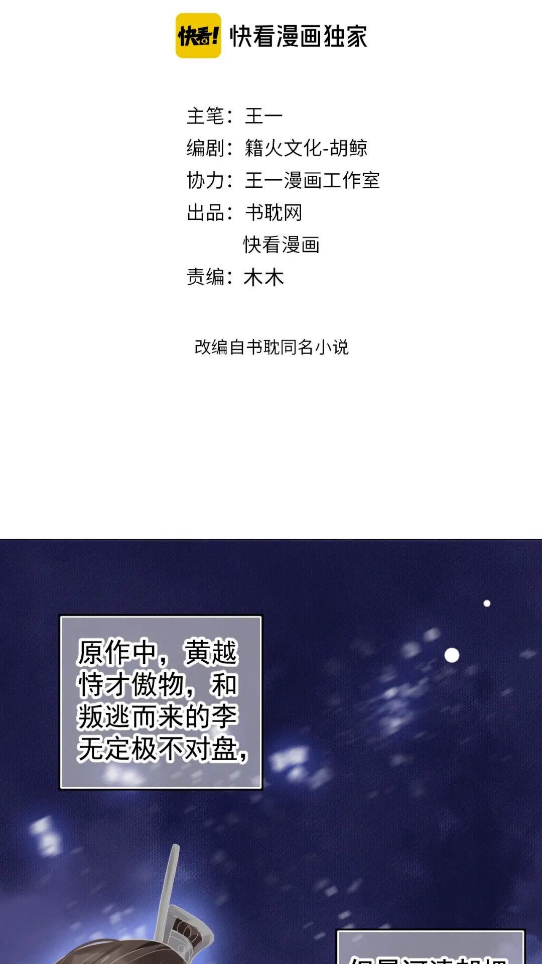 第76话 晏哥，我冷1