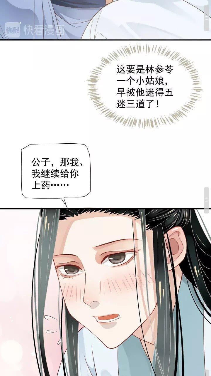第60话 弄疼你了？35