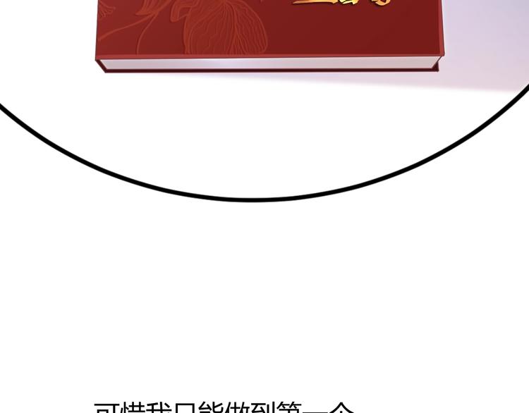 第1话 霸总穿书成倒霉皇帝131