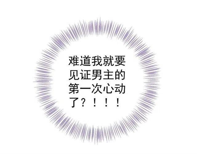 第25话 我遇到了男主的老婆？8