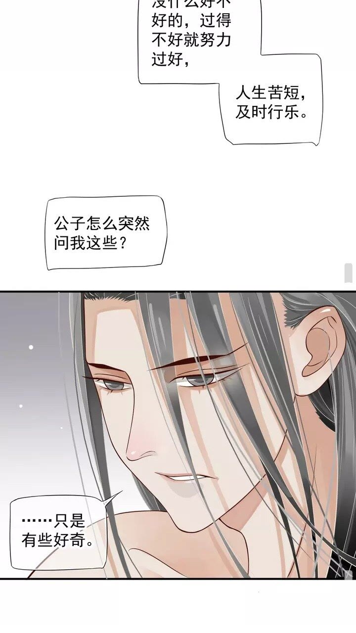 第60话 弄疼你了？38