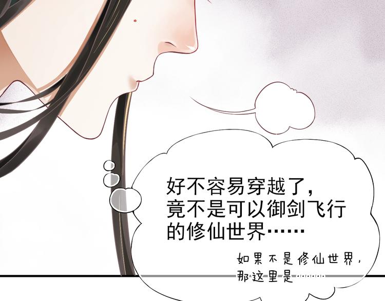 第1话 霸总穿书成倒霉皇帝83