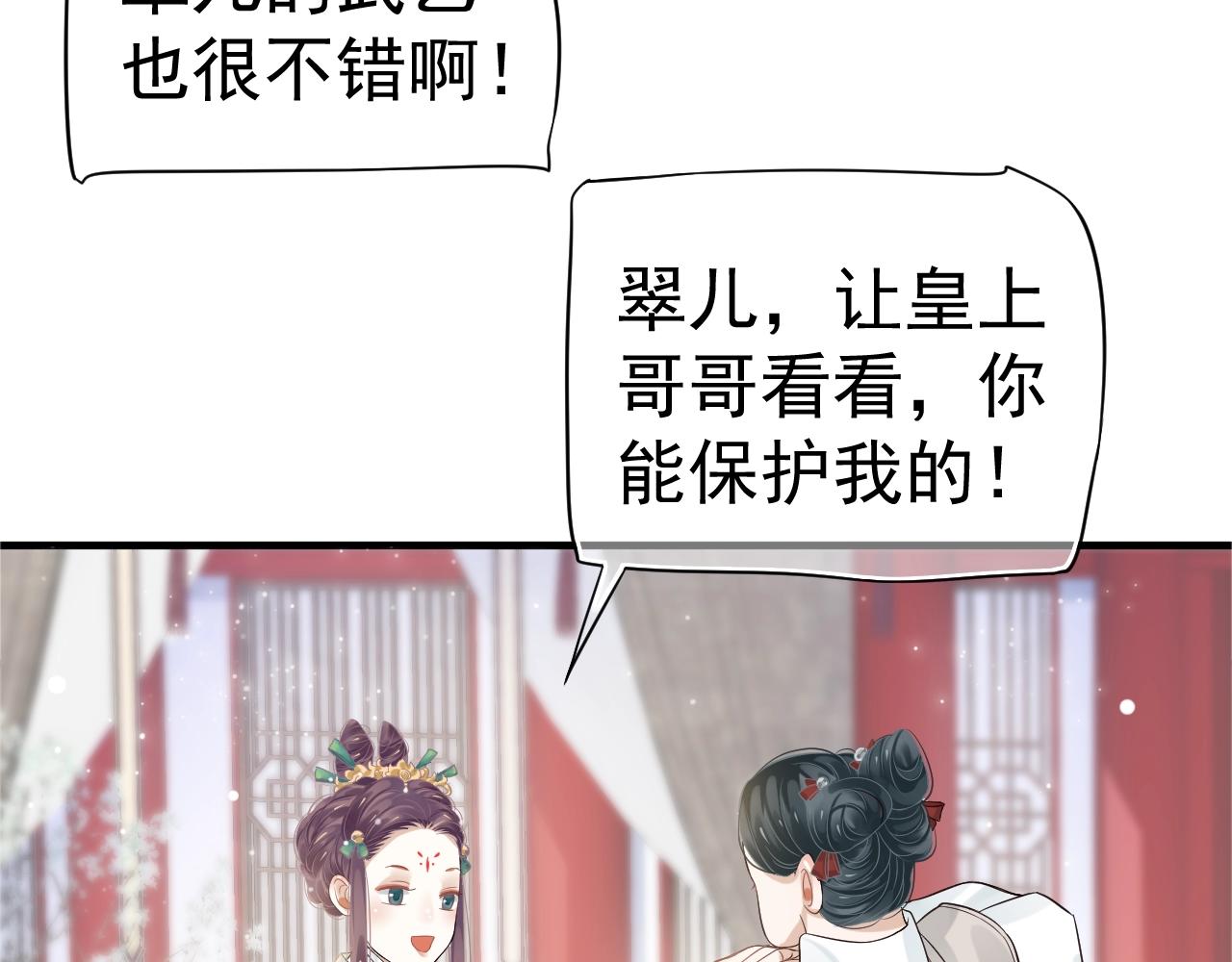 第24话 永宁公主神助攻？71