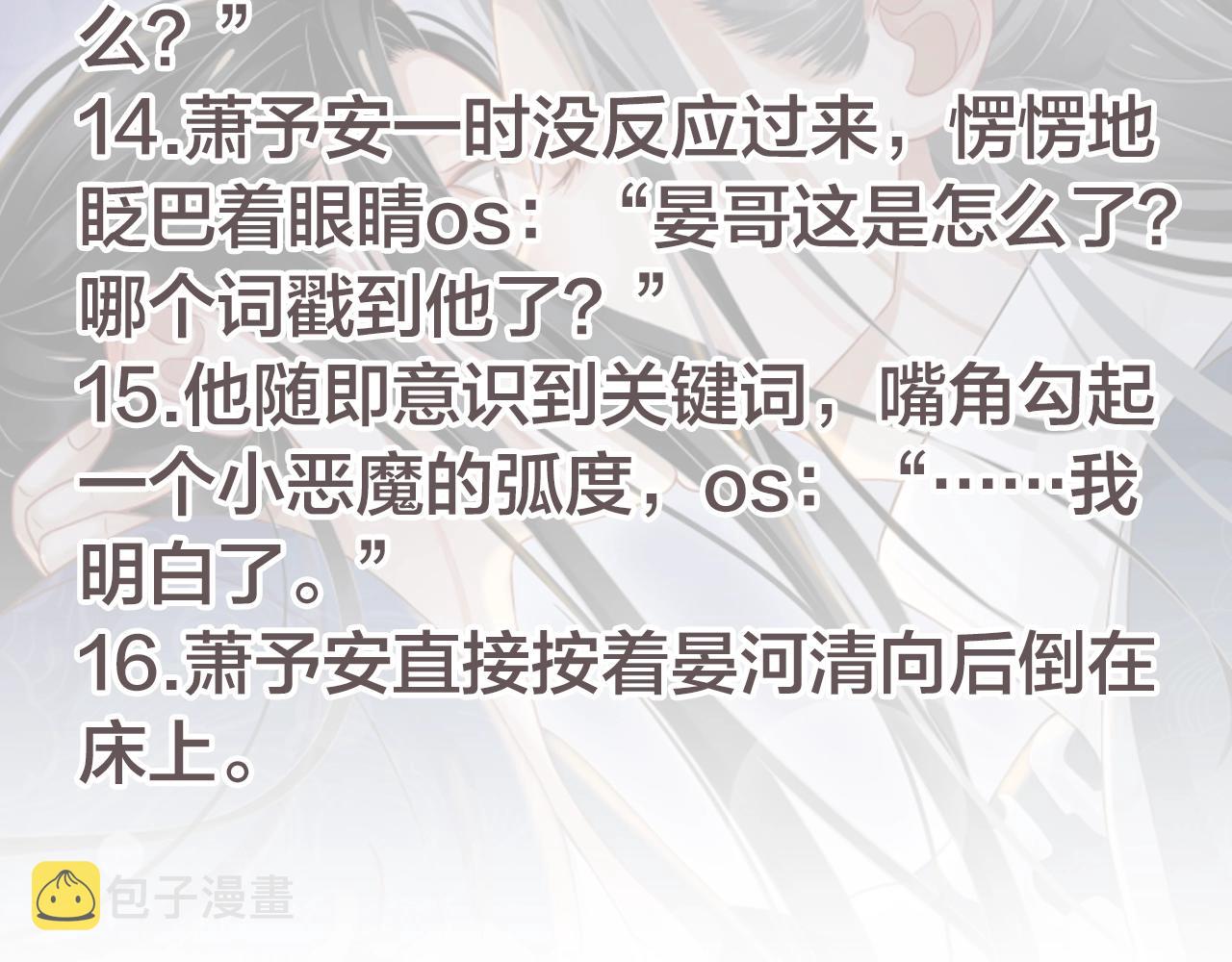 第113话 送上门的萧总113