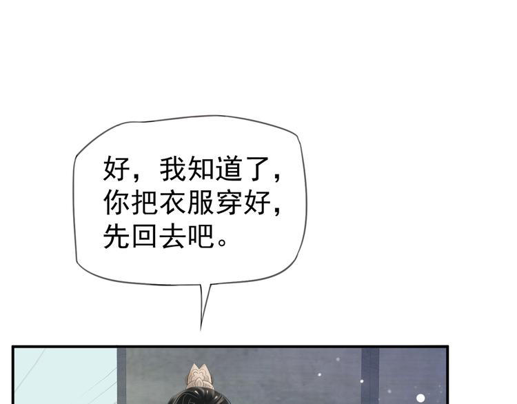第17话 忠诚还是陷害？！53
