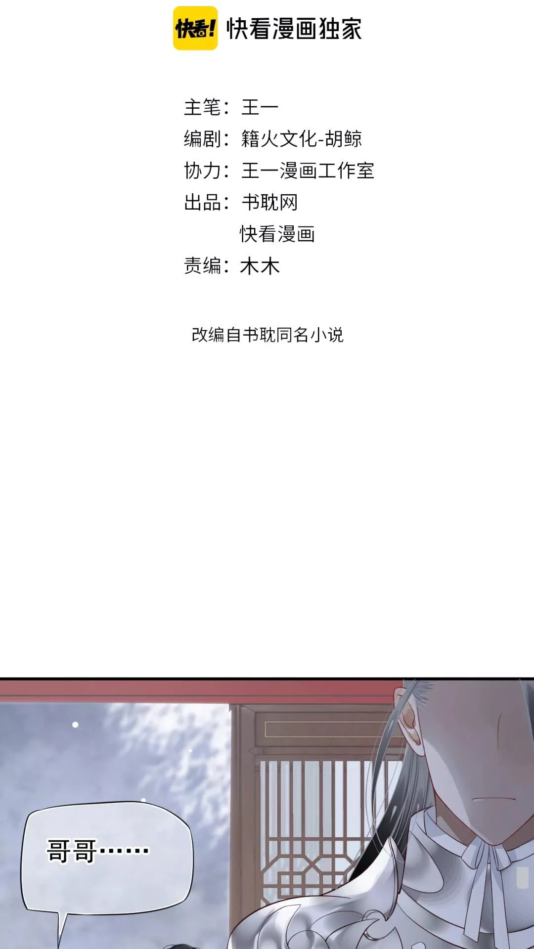 第53话 欲语还休1