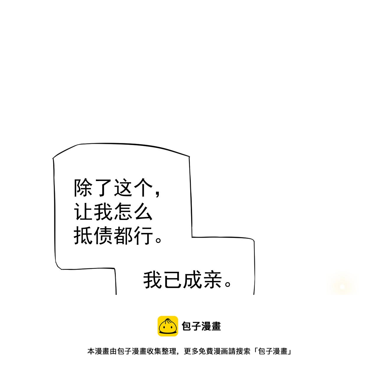 番外4 拿什么抵债？76