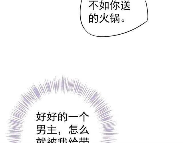 第25话 我遇到了男主的老婆？29