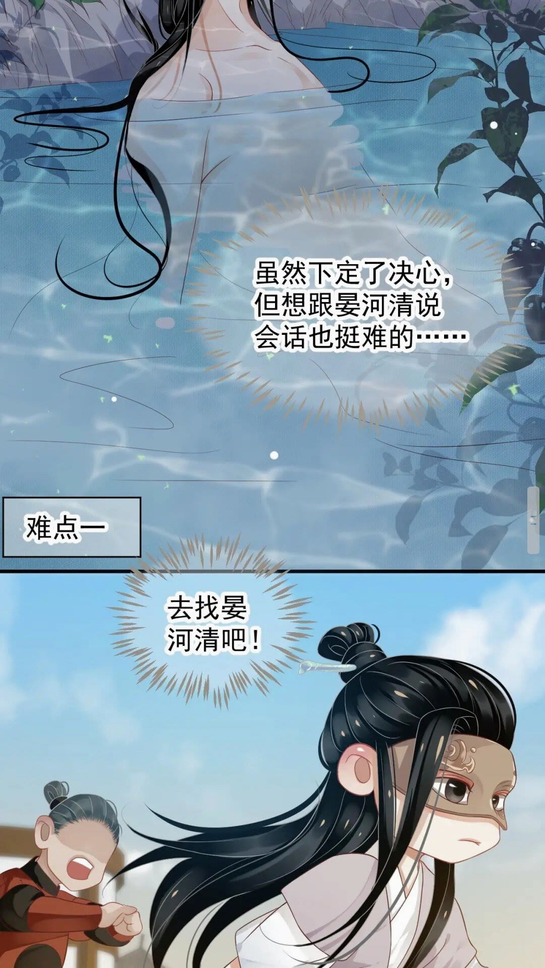 第76话 晏哥，我冷32